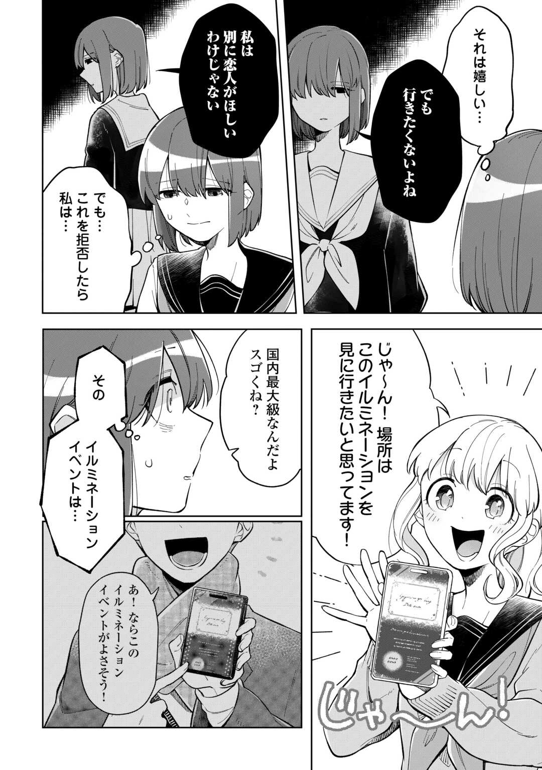 Kietai Boku wa Kimi ni 150 Ji no Ai wo Ageru Chapter 11 16ページ