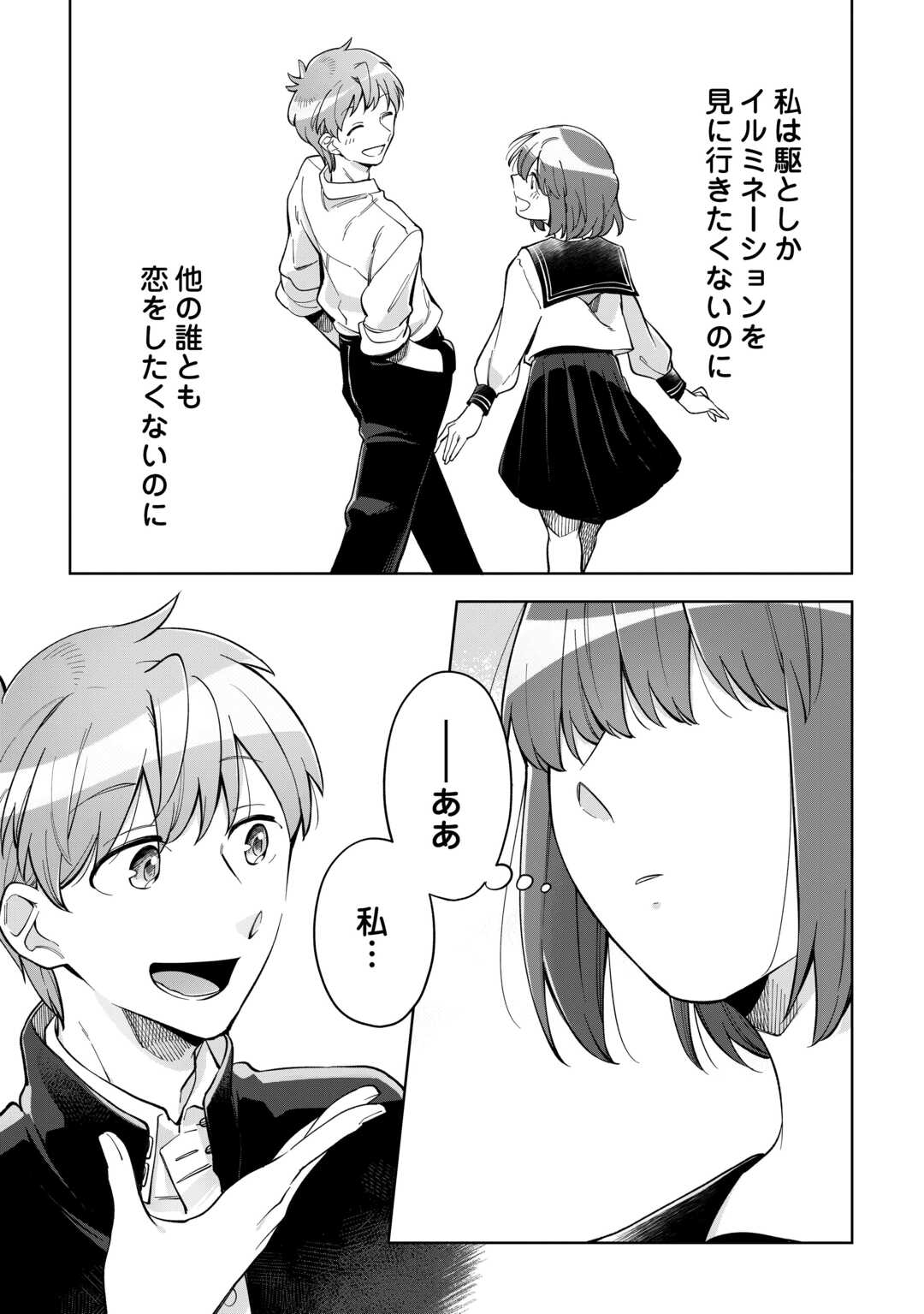 Kietai Boku wa Kimi ni 150 Ji no Ai wo Ageru Chapter 11 17ページ