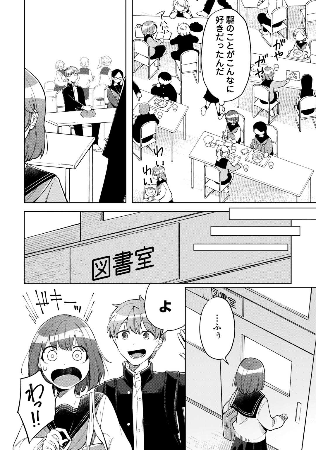 Kietai Boku wa Kimi ni 150 Ji no Ai wo Ageru Chapter 11 18ページ