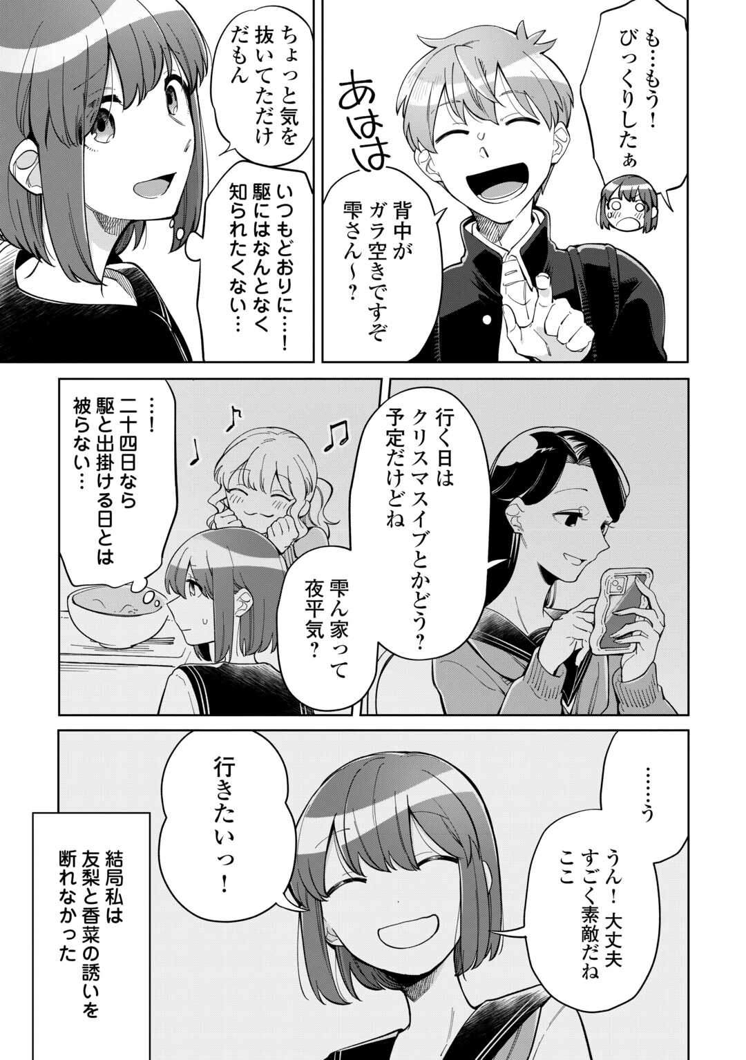 Kietai Boku wa Kimi ni 150 Ji no Ai wo Ageru Chapter 11 19ページ