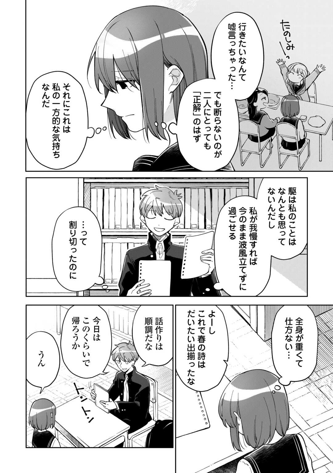 Kietai Boku wa Kimi ni 150 Ji no Ai wo Ageru Chapter 11 20ページ