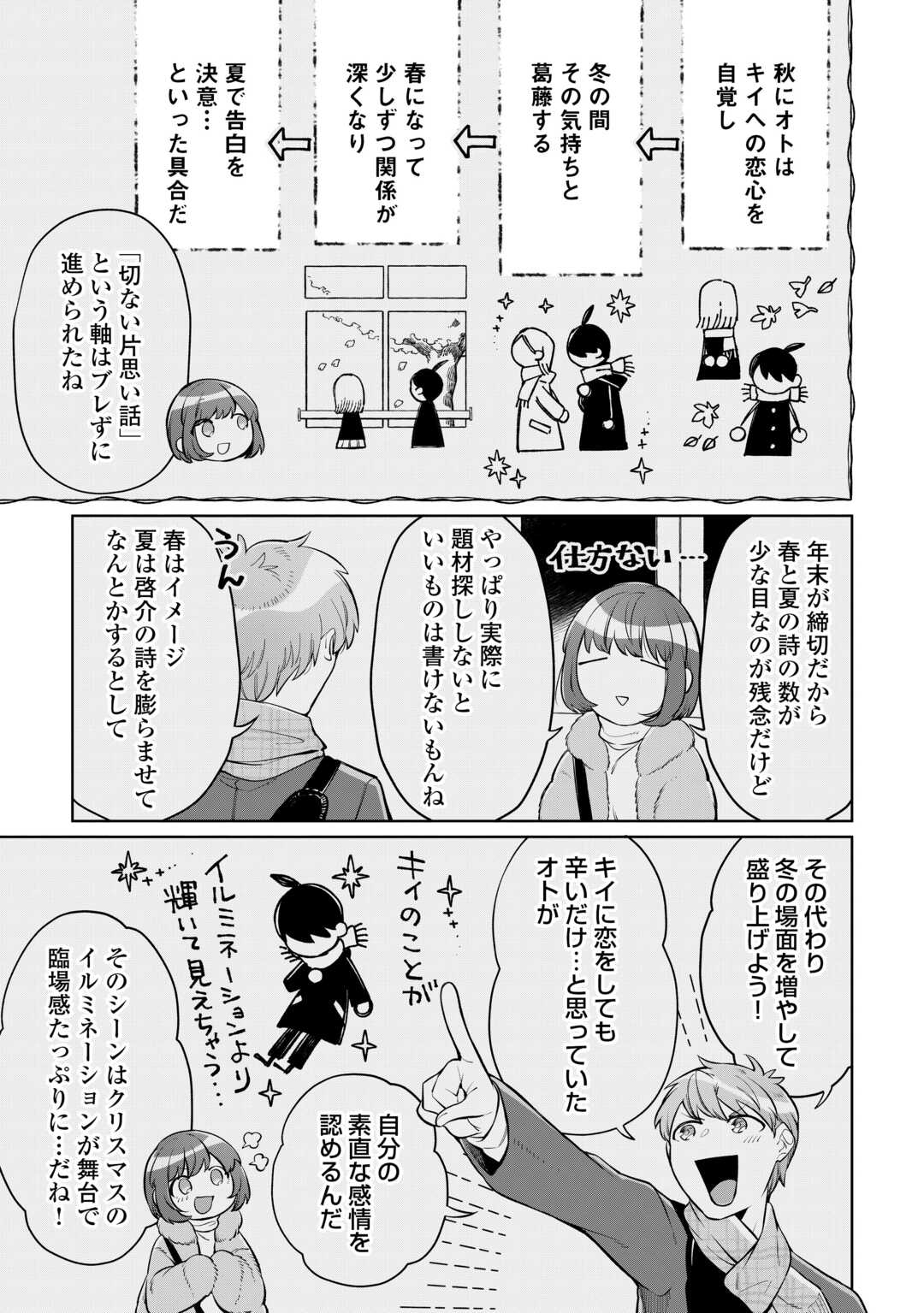 Kietai Boku wa Kimi ni 150 Ji no Ai wo Ageru Chapter 11 3ページ
