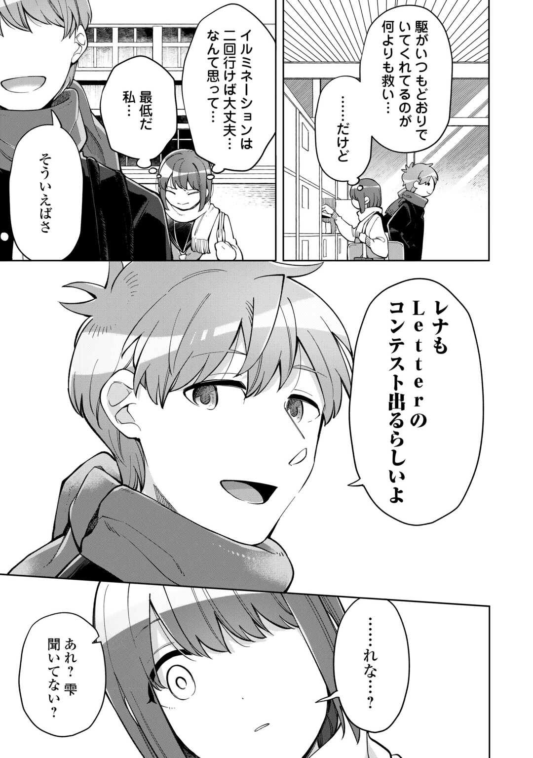 Kietai Boku wa Kimi ni 150 Ji no Ai wo Ageru Chapter 11 21ページ