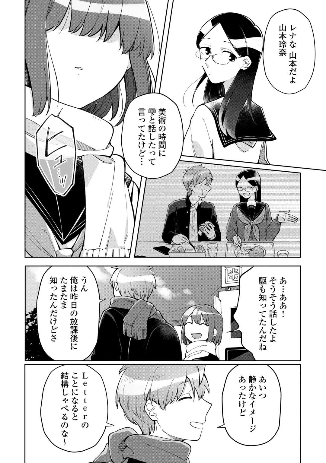 Kietai Boku wa Kimi ni 150 Ji no Ai wo Ageru Chapter 11 22ページ
