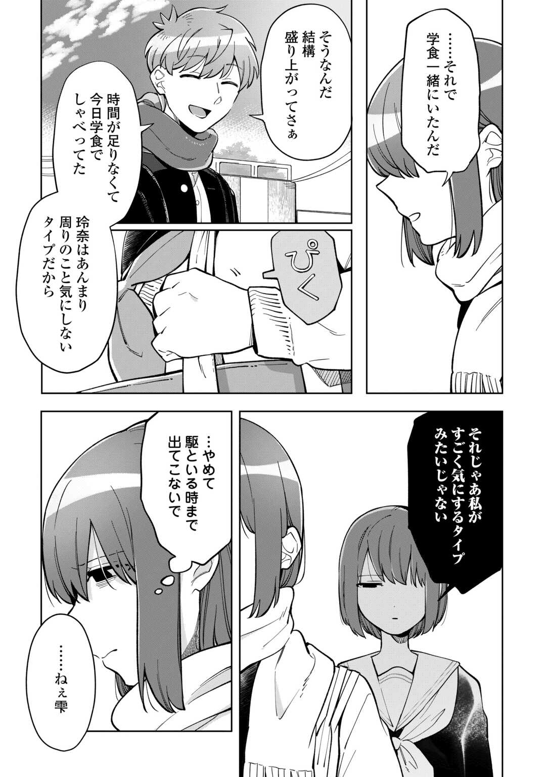 Kietai Boku wa Kimi ni 150 Ji no Ai wo Ageru Chapter 11 23ページ
