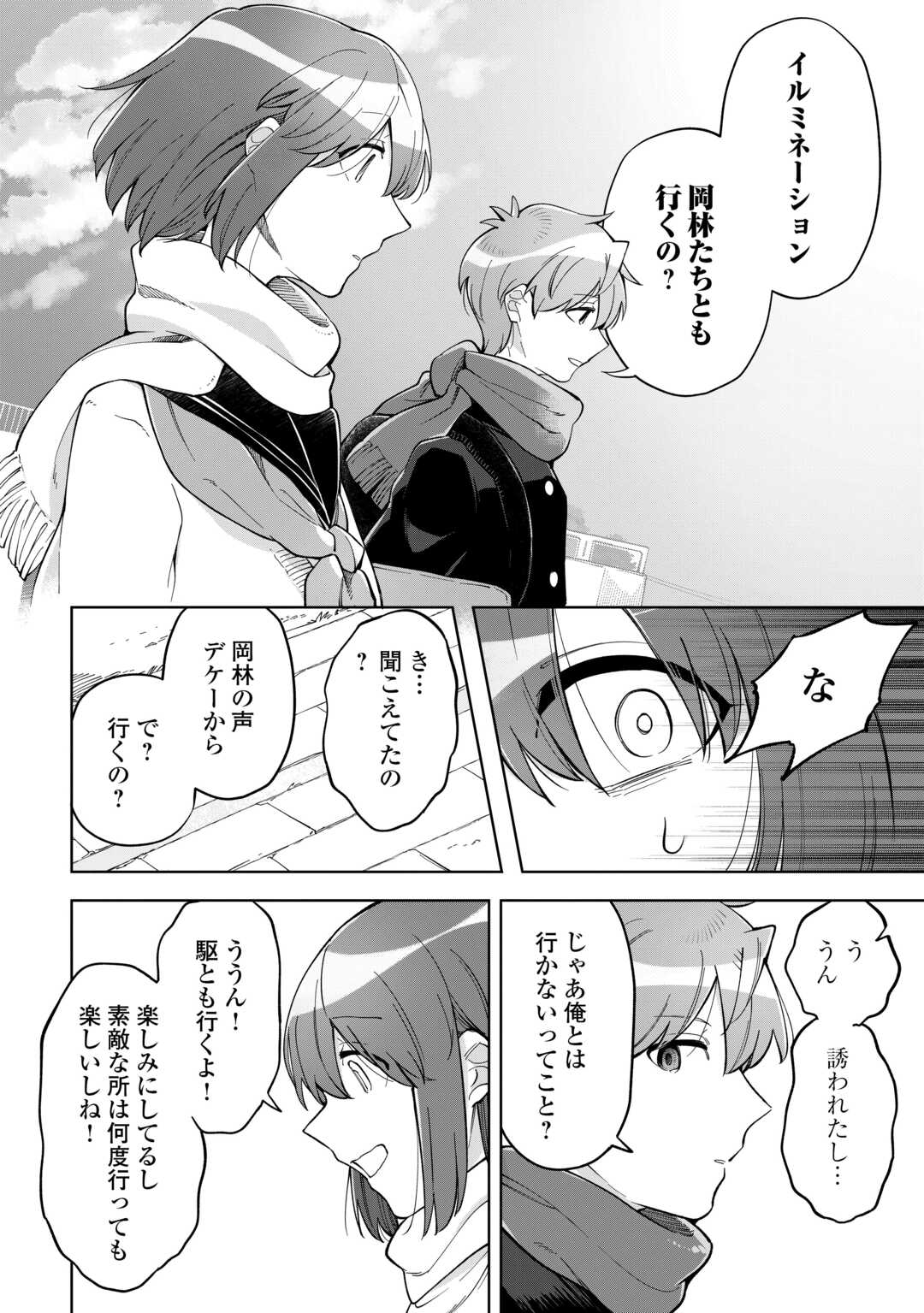 Kietai Boku wa Kimi ni 150 Ji no Ai wo Ageru Chapter 11 24ページ