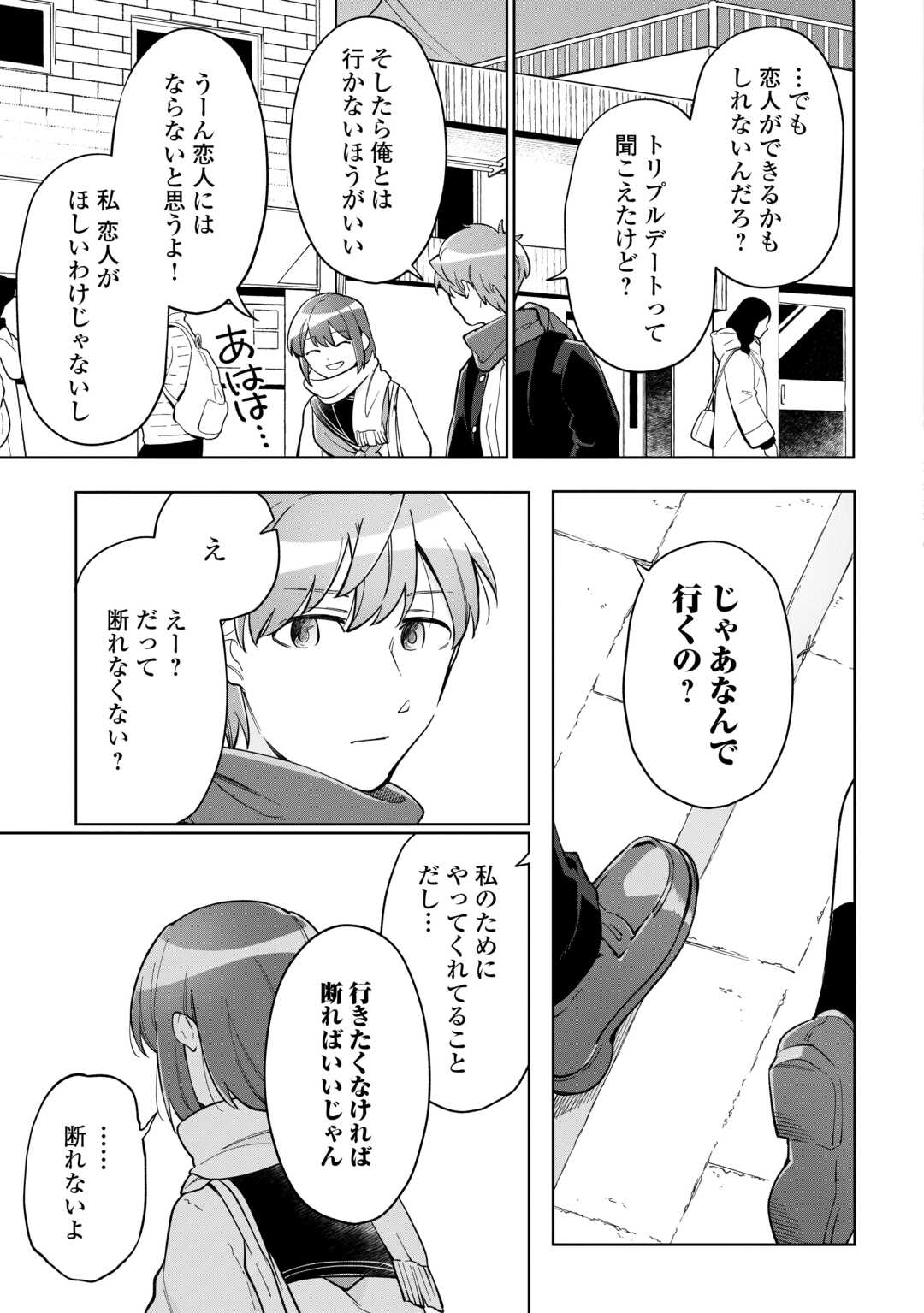 Kietai Boku wa Kimi ni 150 Ji no Ai wo Ageru Chapter 11 25ページ