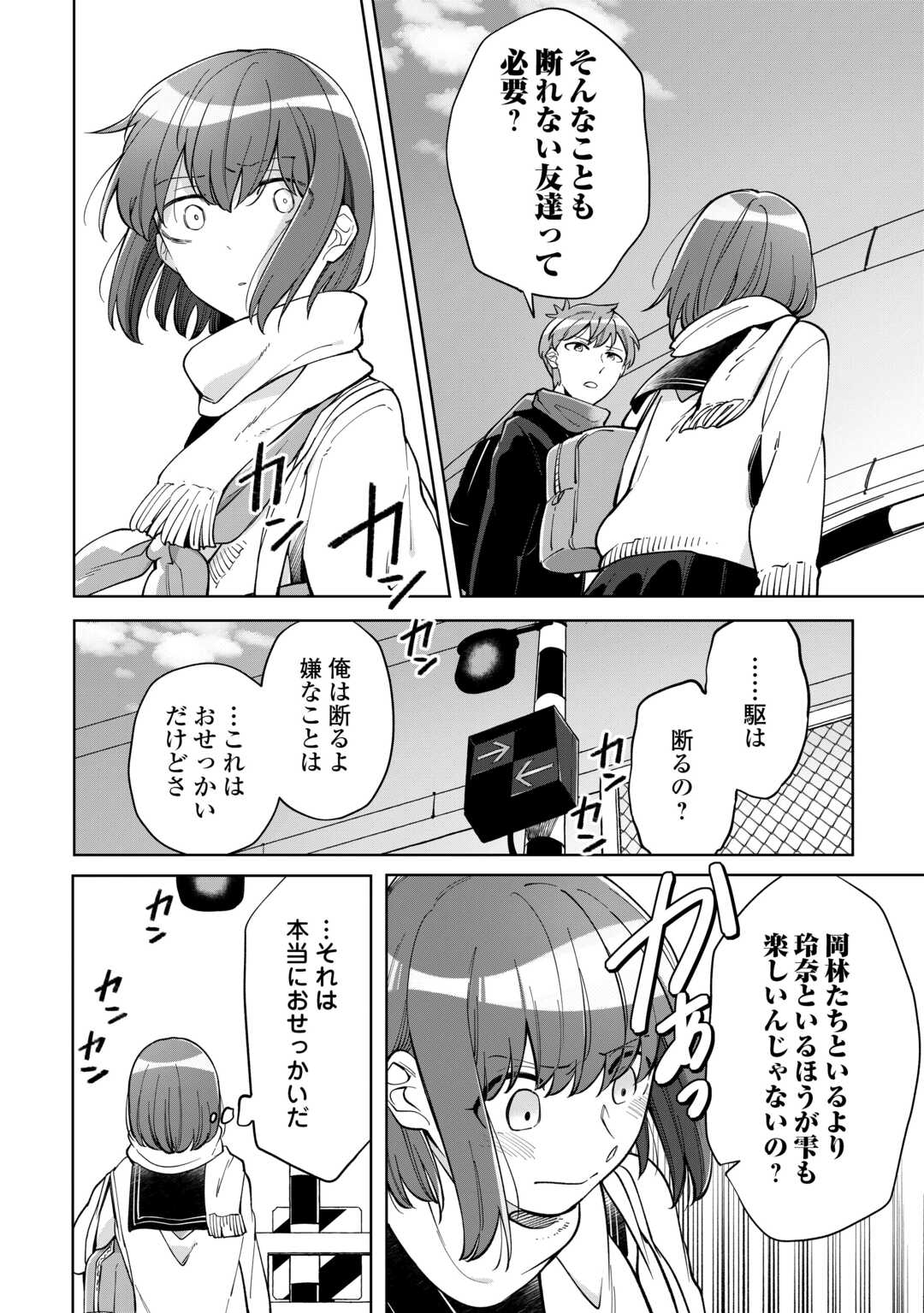 Kietai Boku wa Kimi ni 150 Ji no Ai wo Ageru Chapter 11 26ページ
