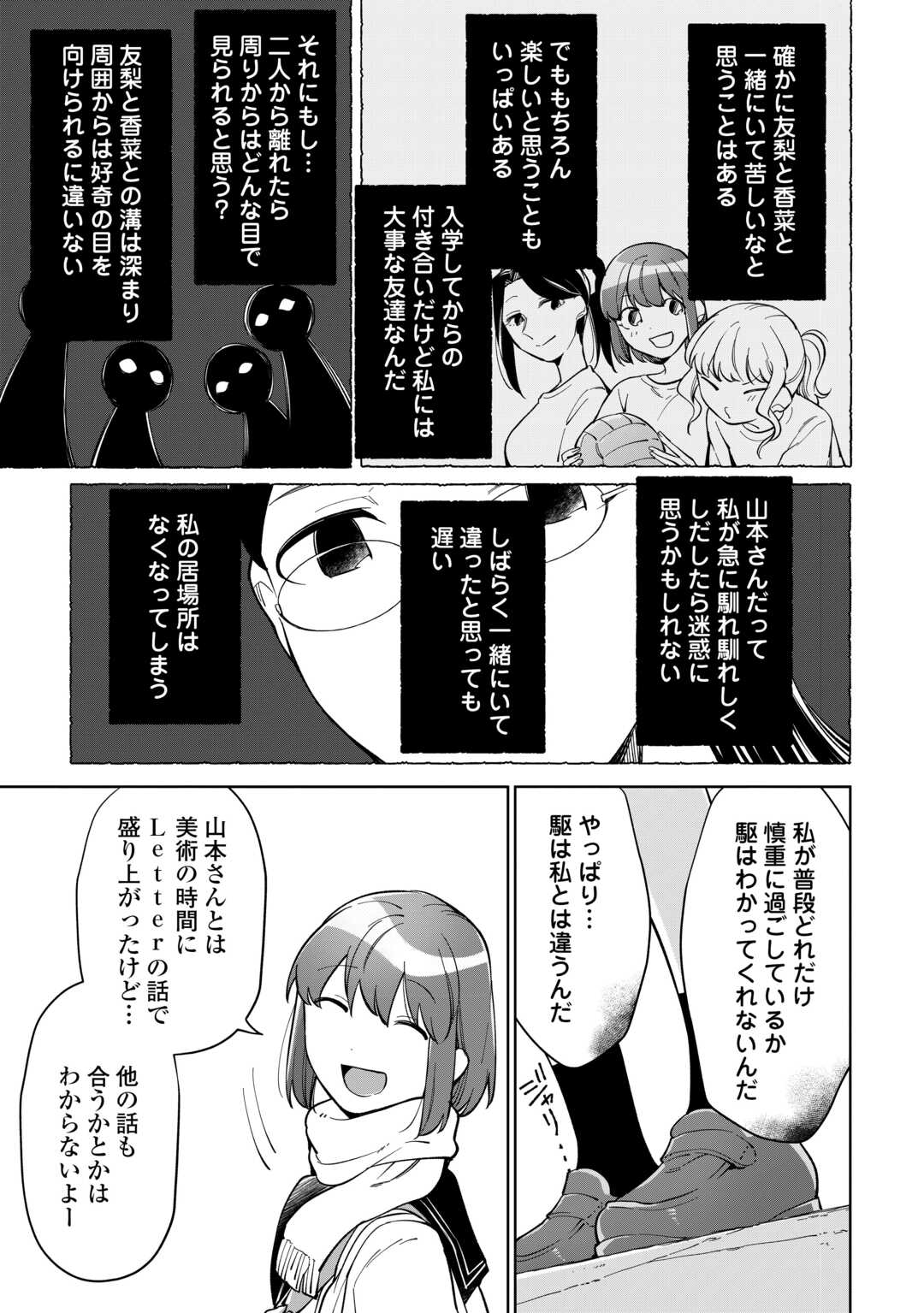 Kietai Boku wa Kimi ni 150 Ji no Ai wo Ageru Chapter 11 27ページ