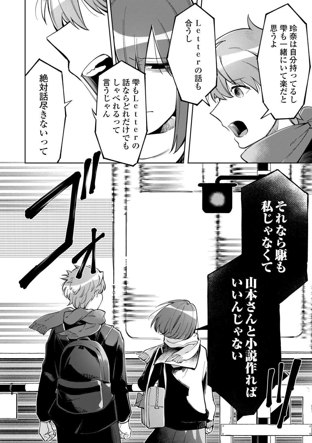 Kietai Boku wa Kimi ni 150 Ji no Ai wo Ageru Chapter 11 28ページ