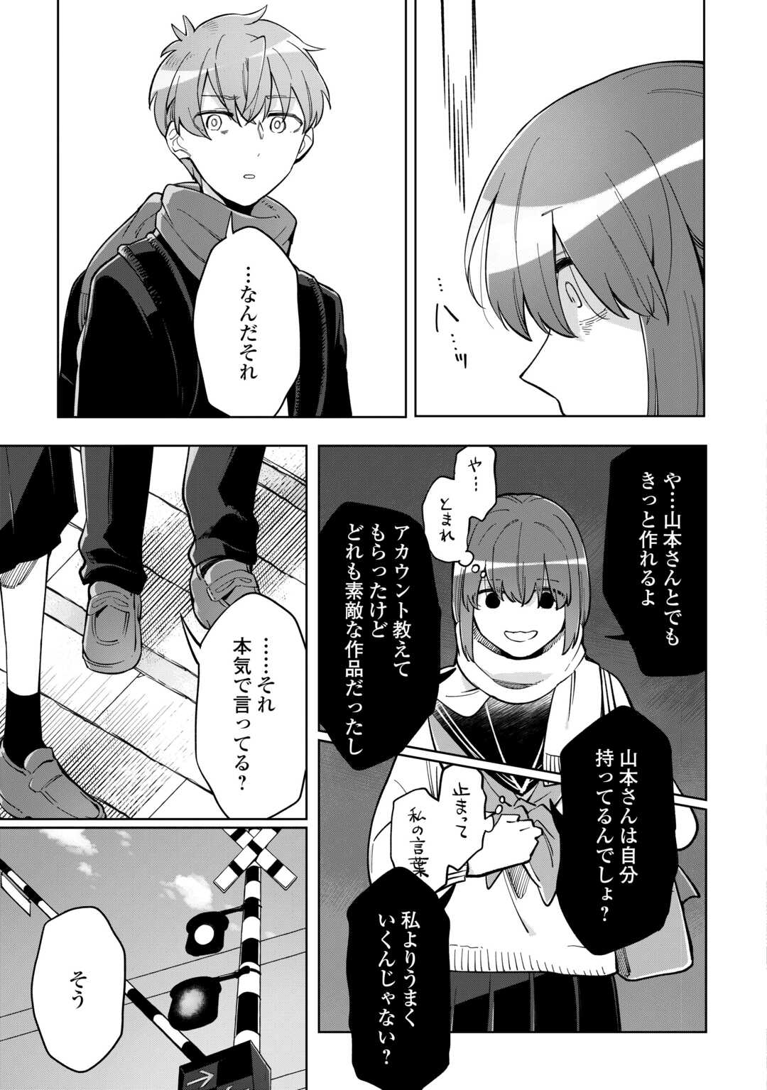 Kietai Boku wa Kimi ni 150 Ji no Ai wo Ageru Chapter 11 29ページ