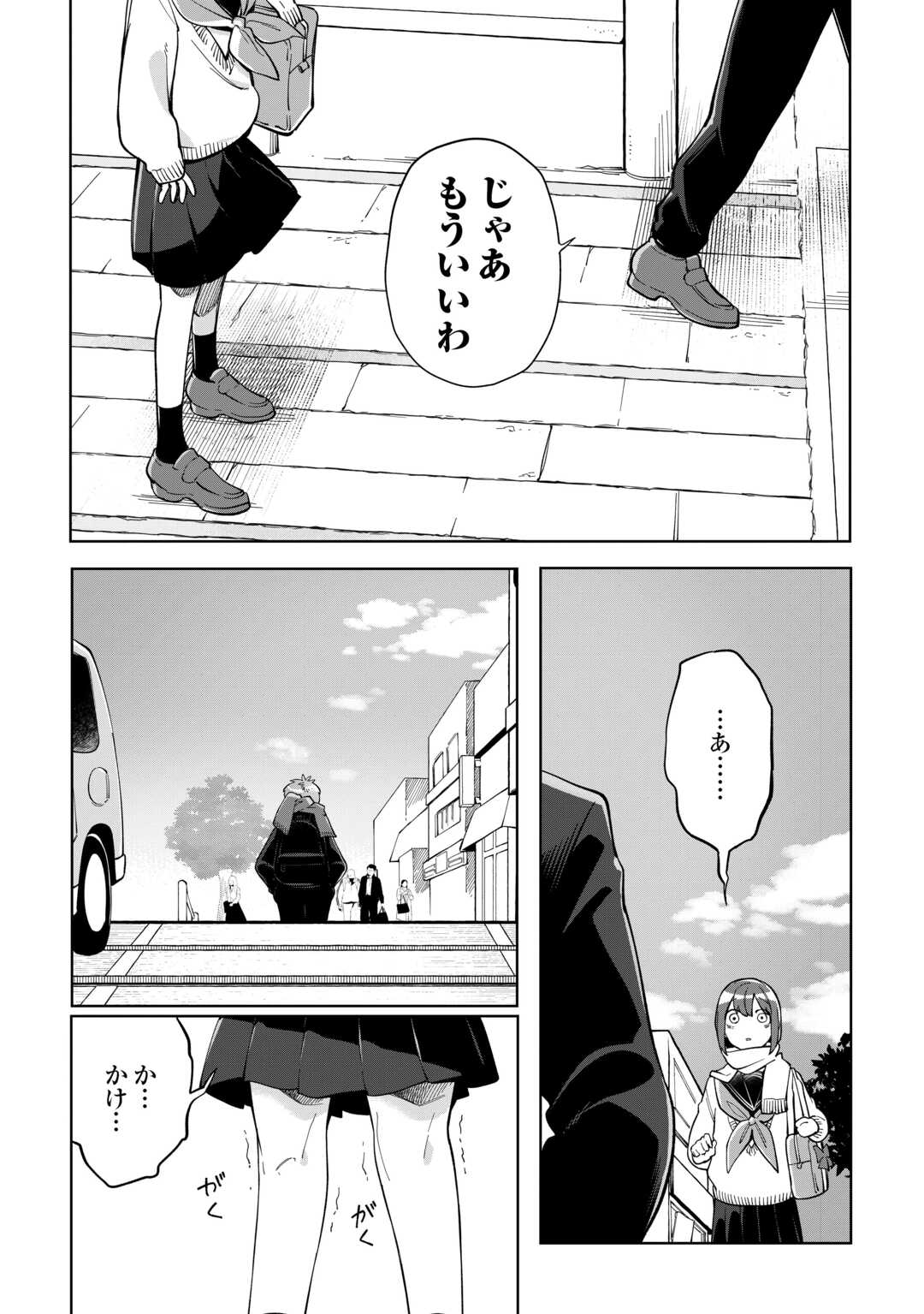 Kietai Boku wa Kimi ni 150 Ji no Ai wo Ageru Chapter 11 30ページ