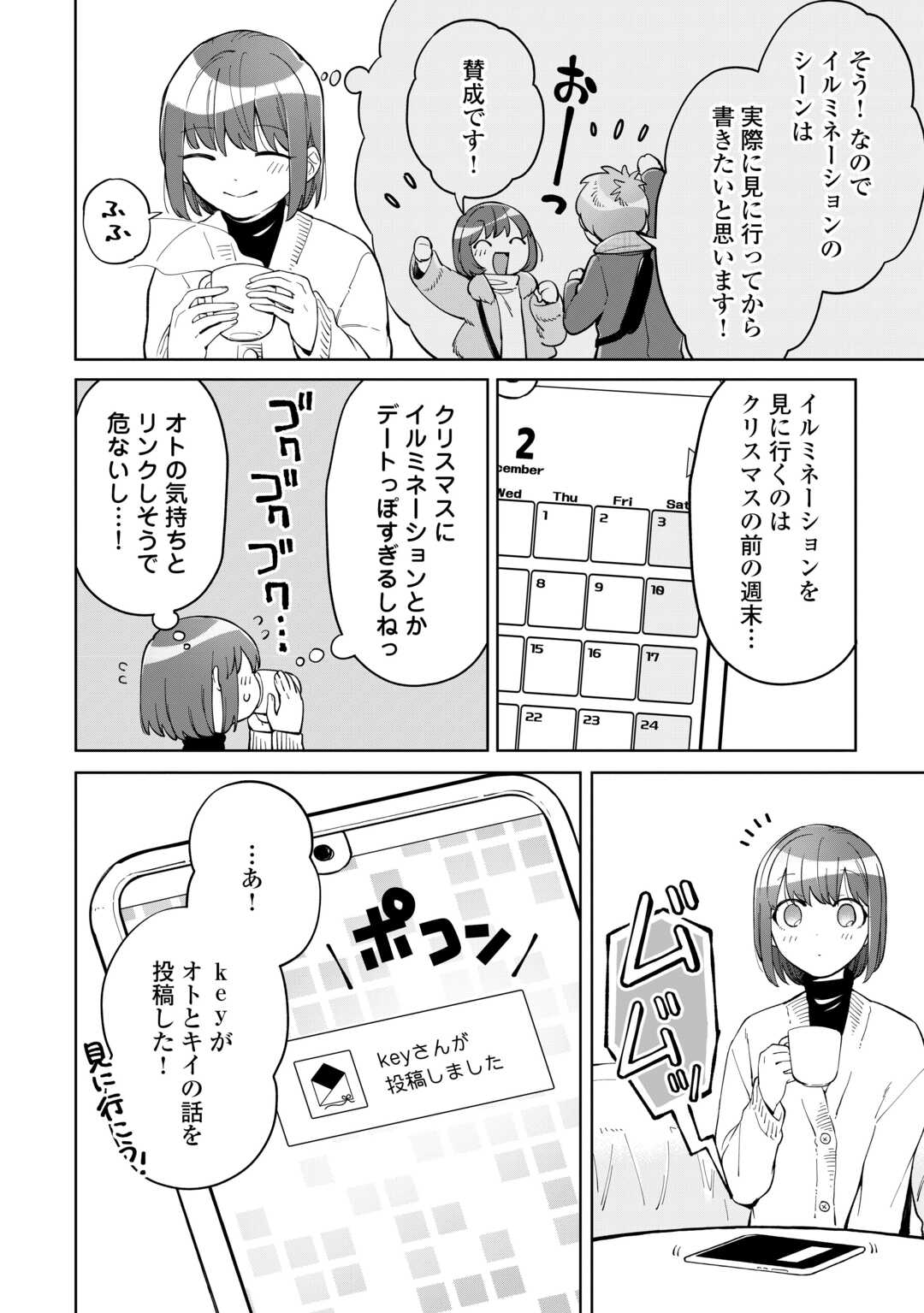 Kietai Boku wa Kimi ni 150 Ji no Ai wo Ageru Chapter 11 4ページ
