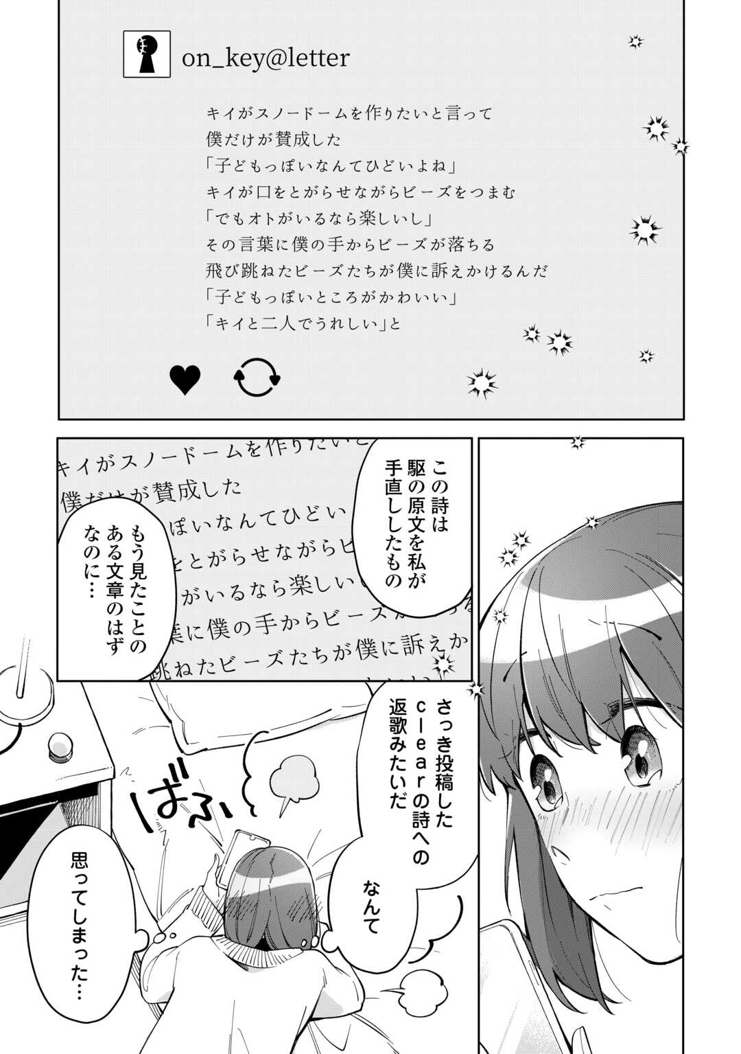 Kietai Boku wa Kimi ni 150 Ji no Ai wo Ageru Chapter 11 5ページ