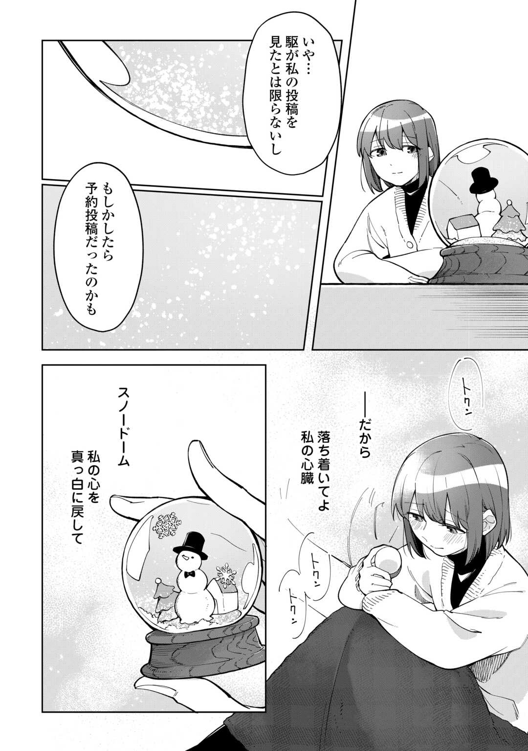 Kietai Boku wa Kimi ni 150 Ji no Ai wo Ageru Chapter 11 6ページ