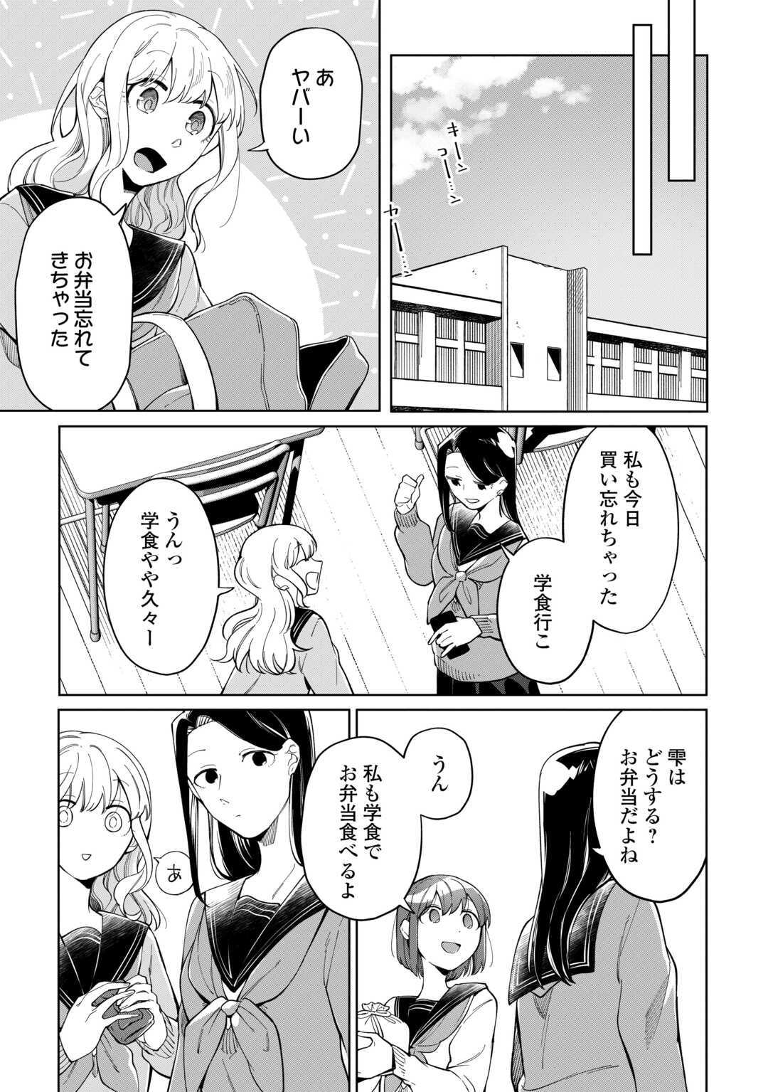 Kietai Boku wa Kimi ni 150 Ji no Ai wo Ageru Chapter 11 7ページ
