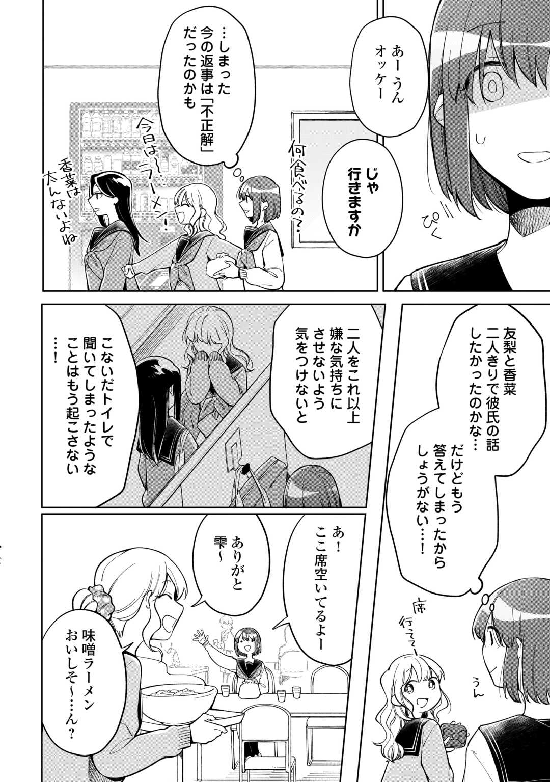 Kietai Boku wa Kimi ni 150 Ji no Ai wo Ageru Chapter 11 8ページ