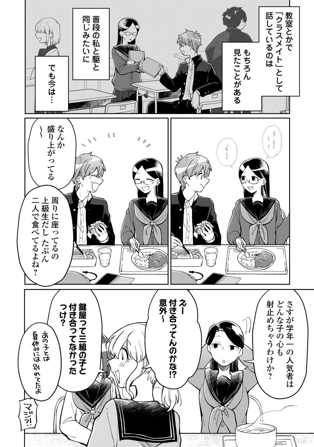 Kietai Boku wa Kimi ni 150 Ji no Ai wo Ageru Chapter 11 10ページ