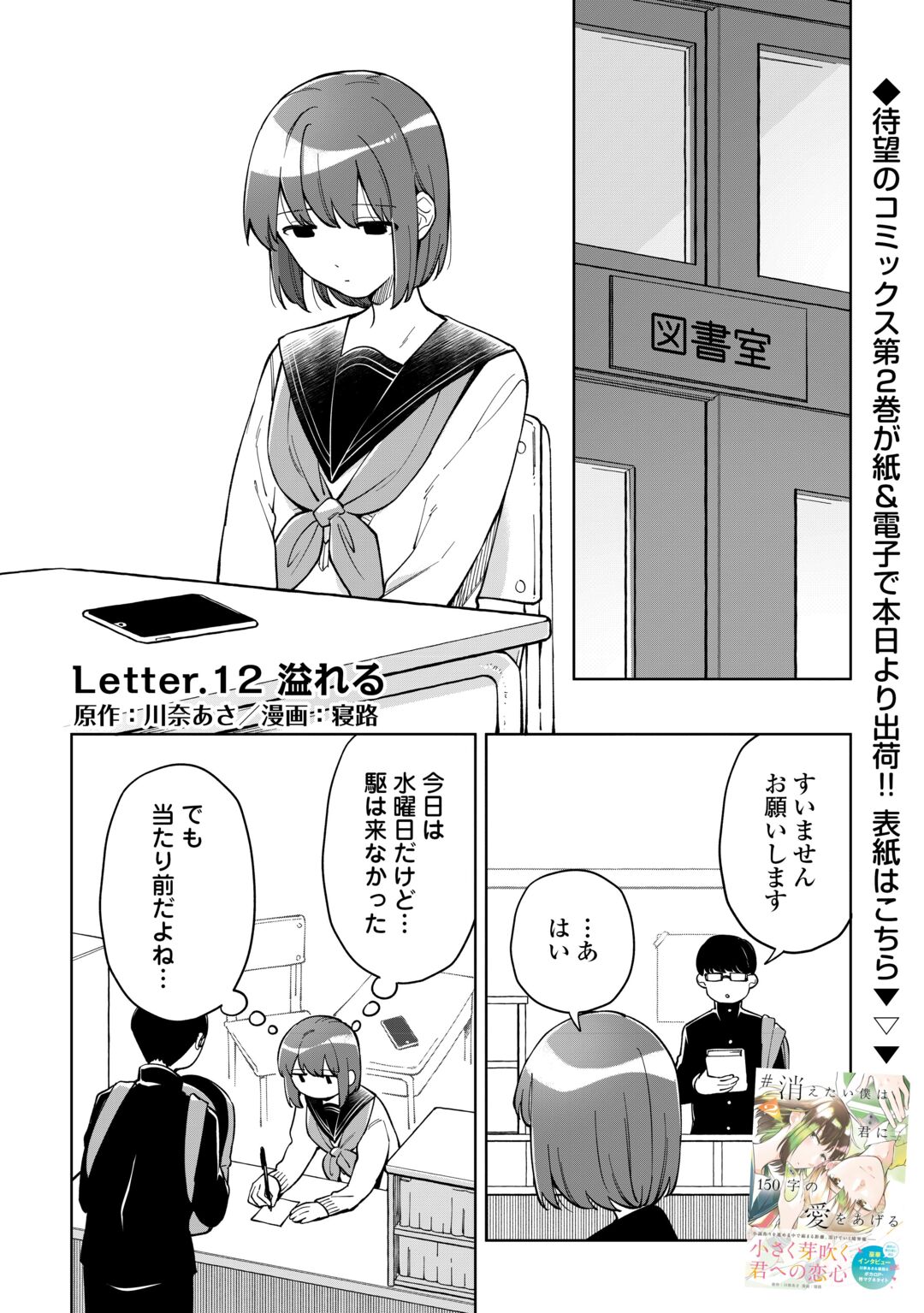 Kietai Boku wa Kimi ni 150 Ji no Ai wo Ageru Chapter 12 1ページ
