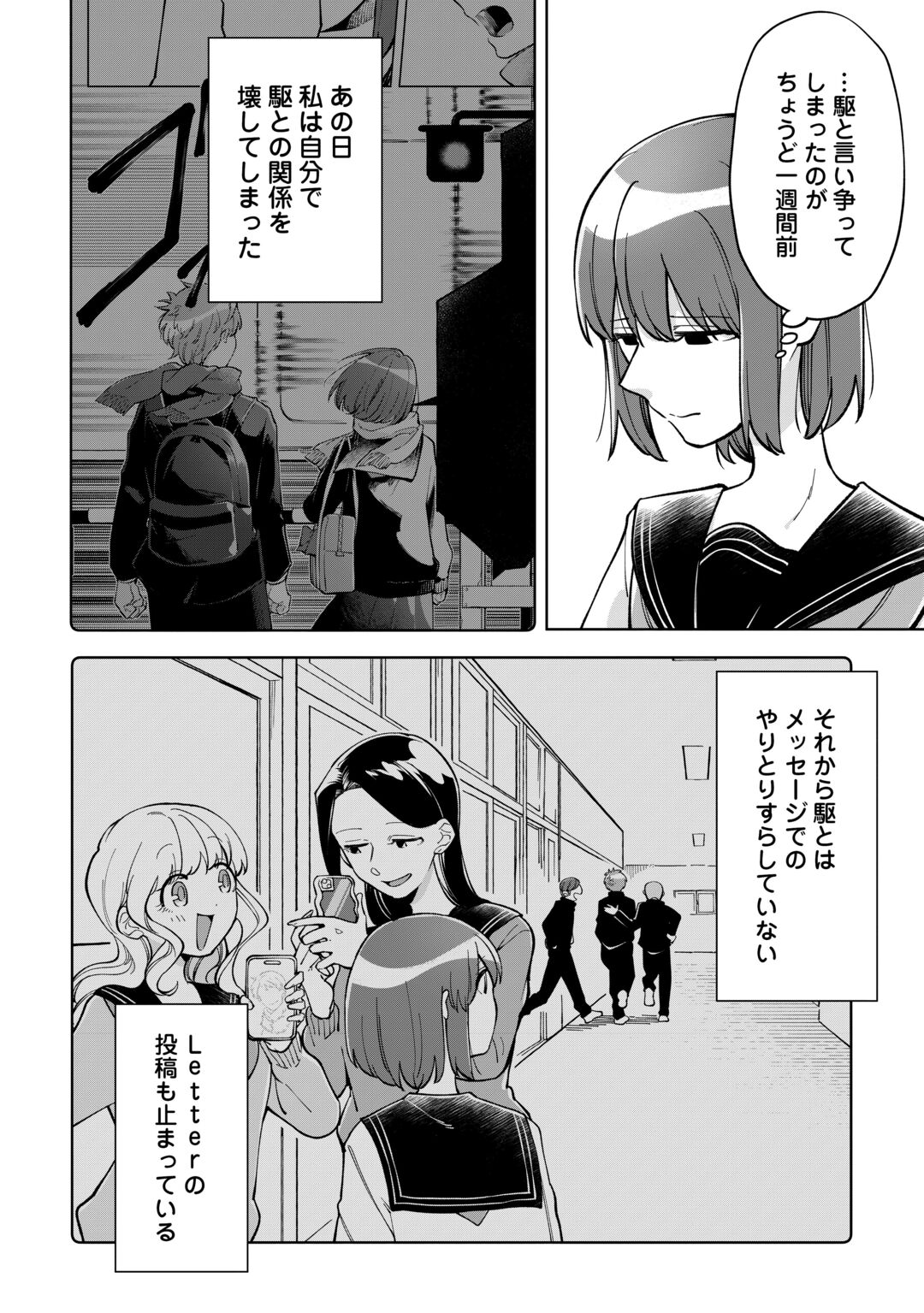 Kietai Boku wa Kimi ni 150 Ji no Ai wo Ageru Chapter 12 2ページ