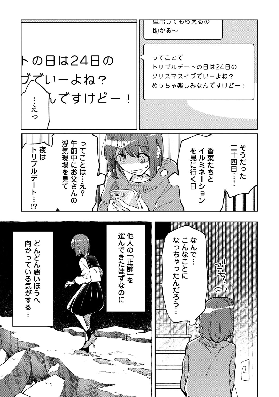 Kietai Boku wa Kimi ni 150 Ji no Ai wo Ageru Chapter 12 11ページ
