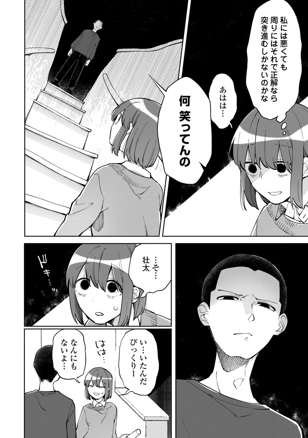 Kietai Boku wa Kimi ni 150 Ji no Ai wo Ageru Chapter 12 12ページ