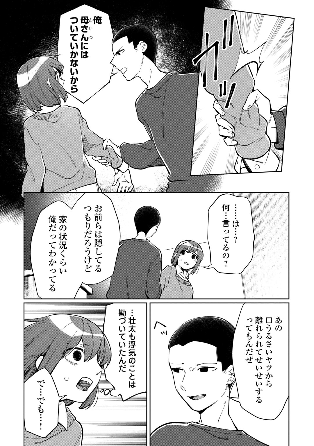 Kietai Boku wa Kimi ni 150 Ji no Ai wo Ageru Chapter 12 13ページ