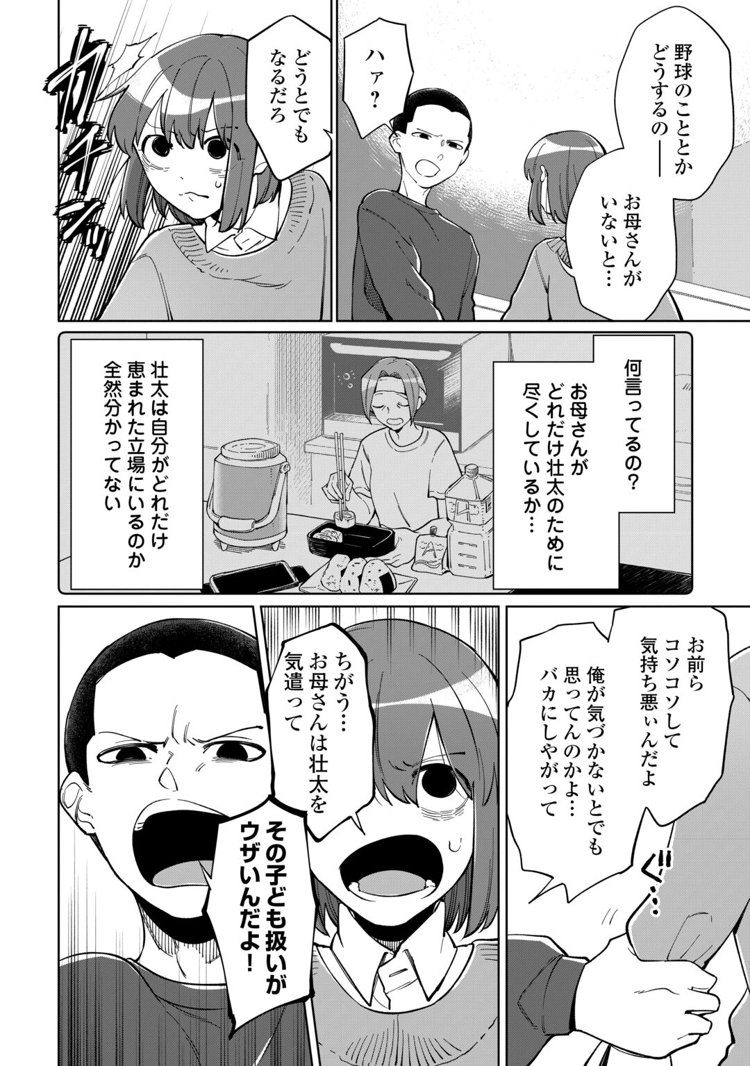 Kietai Boku wa Kimi ni 150 Ji no Ai wo Ageru Chapter 12 14ページ