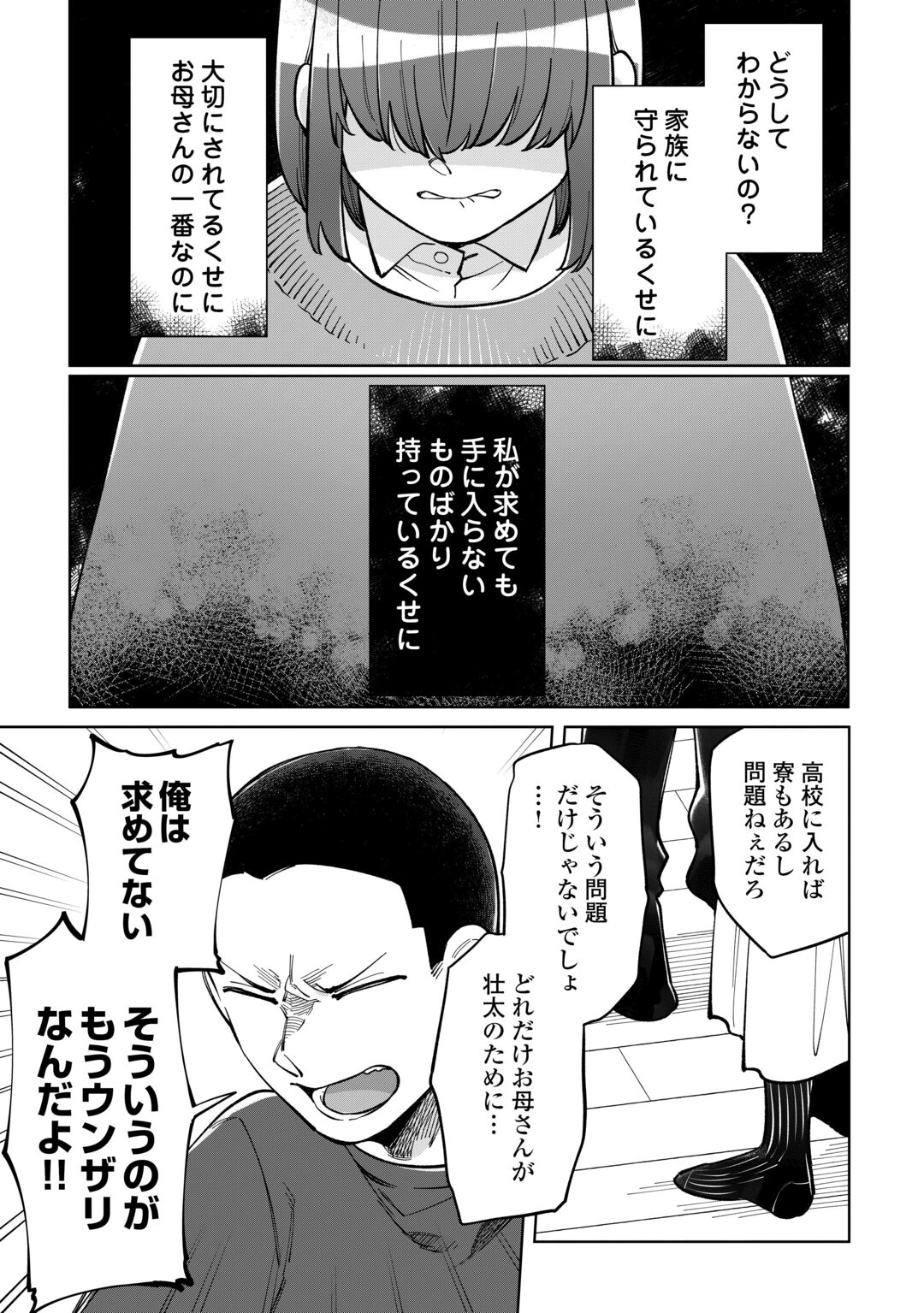 Kietai Boku wa Kimi ni 150 Ji no Ai wo Ageru Chapter 12 15ページ