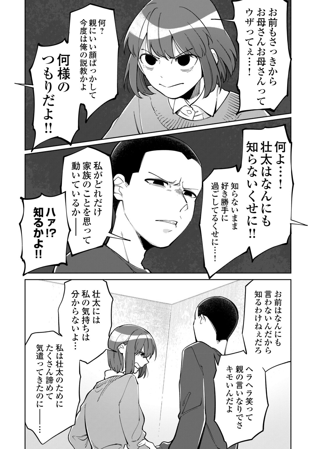 Kietai Boku wa Kimi ni 150 Ji no Ai wo Ageru Chapter 12 16ページ