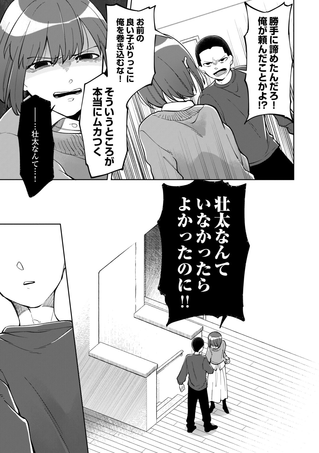 Kietai Boku wa Kimi ni 150 Ji no Ai wo Ageru Chapter 12 17ページ