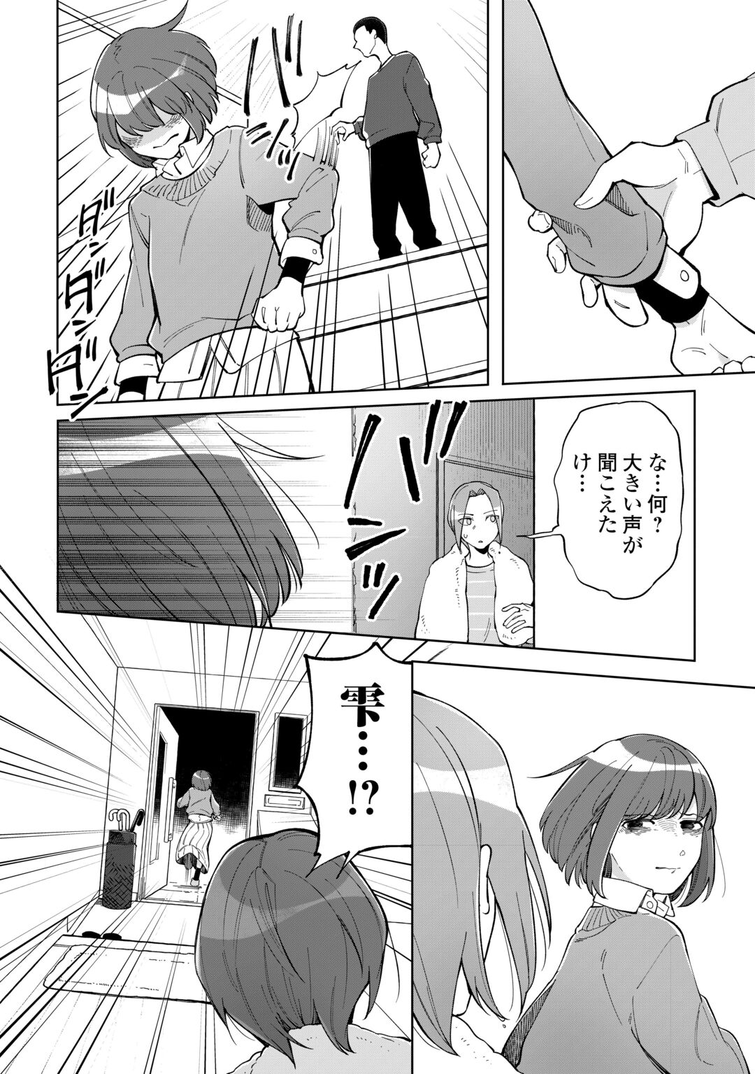 Kietai Boku wa Kimi ni 150 Ji no Ai wo Ageru Chapter 12 18ページ