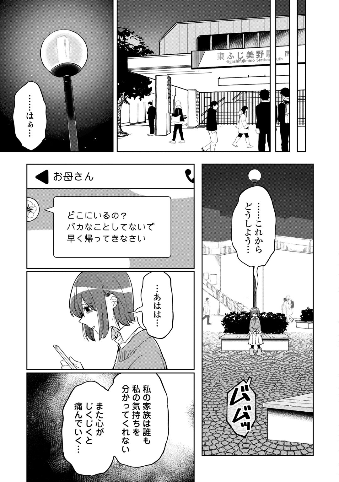Kietai Boku wa Kimi ni 150 Ji no Ai wo Ageru Chapter 12 19ページ