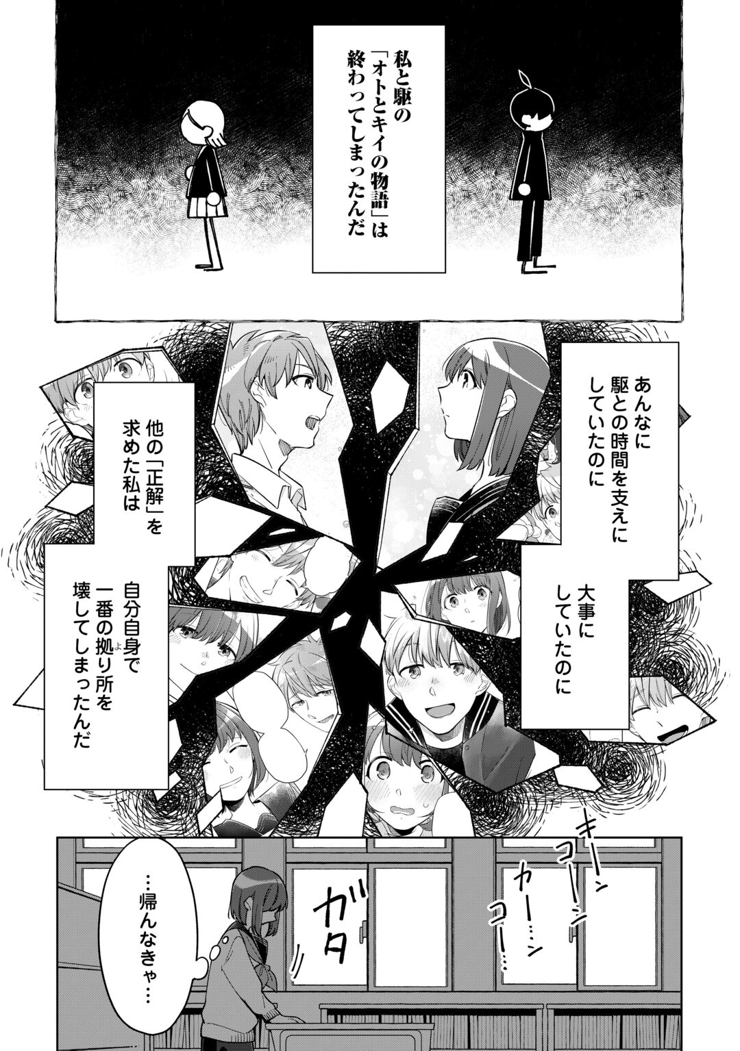Kietai Boku wa Kimi ni 150 Ji no Ai wo Ageru Chapter 12 3ページ