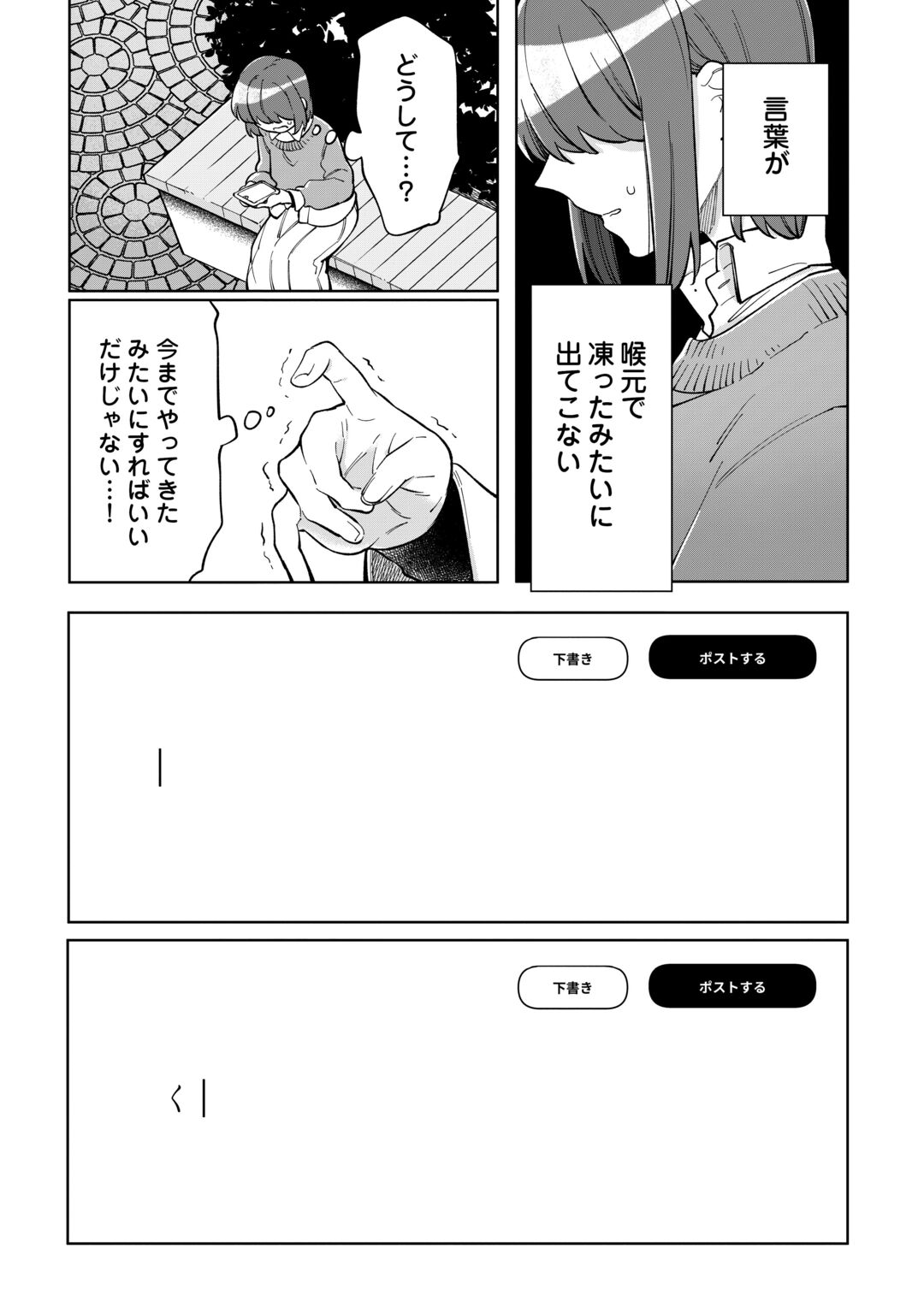 Kietai Boku wa Kimi ni 150 Ji no Ai wo Ageru Chapter 12 21ページ