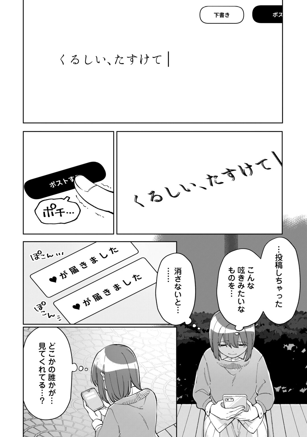Kietai Boku wa Kimi ni 150 Ji no Ai wo Ageru Chapter 12 22ページ