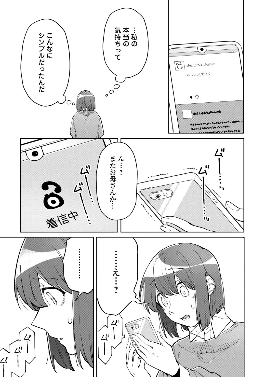 Kietai Boku wa Kimi ni 150 Ji no Ai wo Ageru Chapter 12 23ページ
