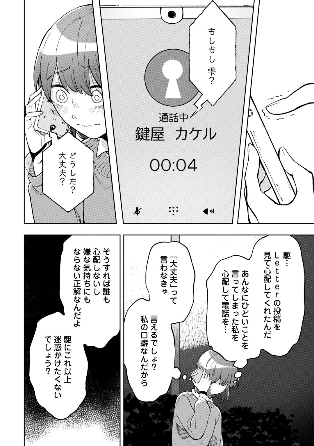Kietai Boku wa Kimi ni 150 Ji no Ai wo Ageru Chapter 12 24ページ