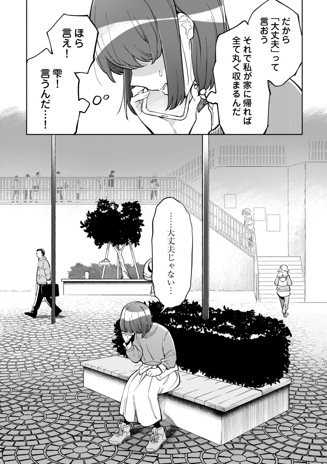 Kietai Boku wa Kimi ni 150 Ji no Ai wo Ageru Chapter 12 25ページ