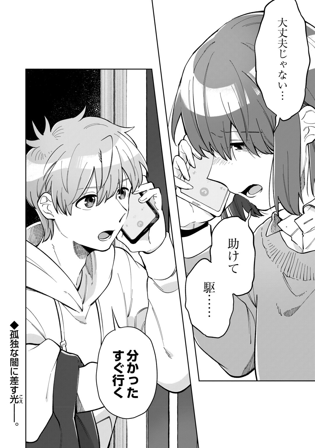 Kietai Boku wa Kimi ni 150 Ji no Ai wo Ageru Chapter 12 26ページ