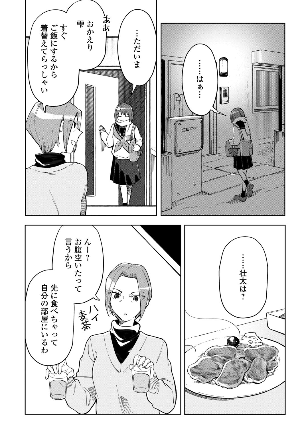 Kietai Boku wa Kimi ni 150 Ji no Ai wo Ageru Chapter 12 4ページ