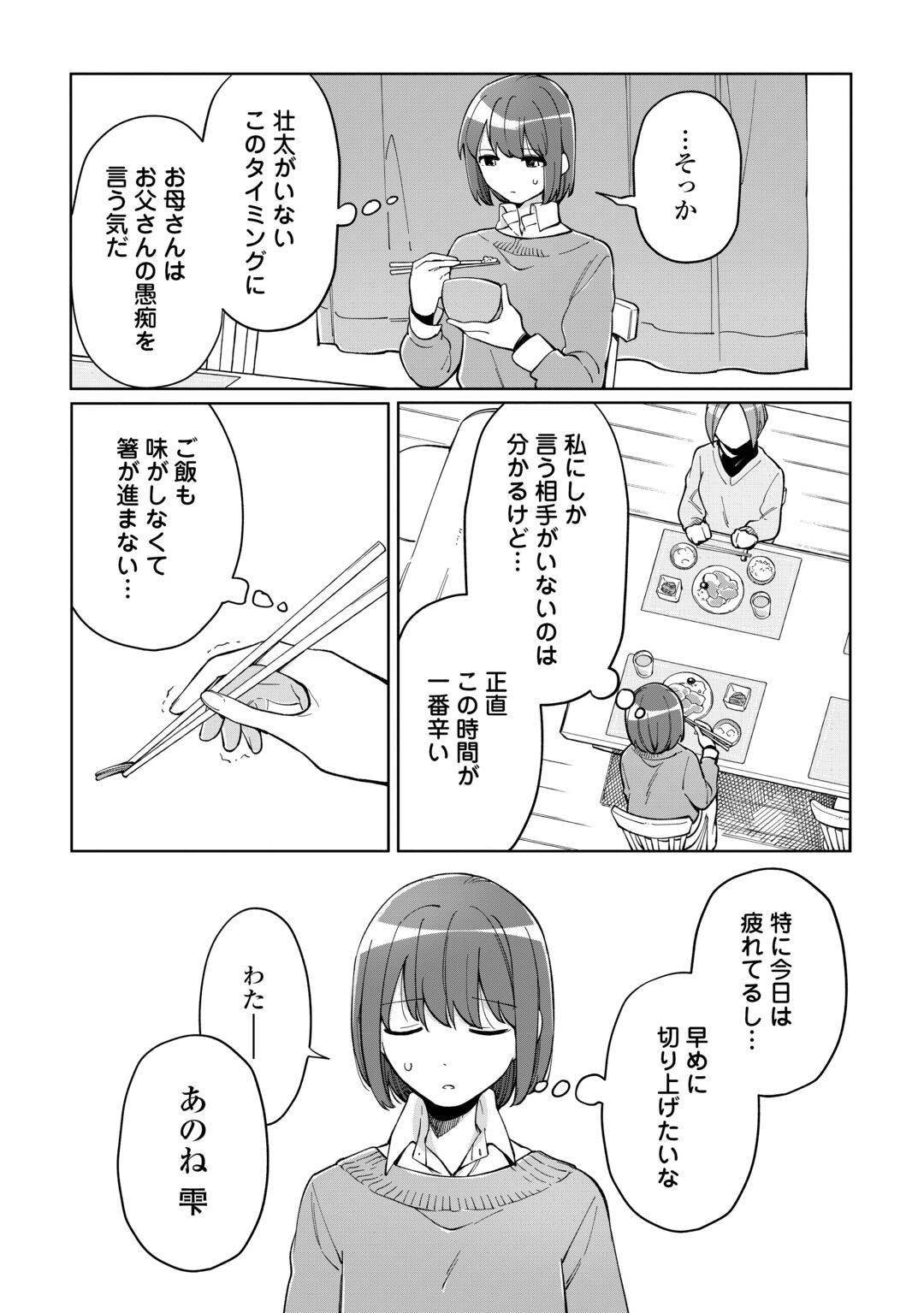 Kietai Boku wa Kimi ni 150 Ji no Ai wo Ageru Chapter 12 5ページ