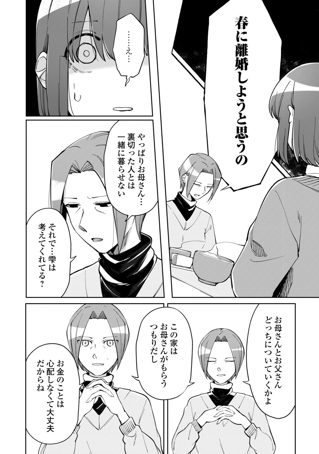 Kietai Boku wa Kimi ni 150 Ji no Ai wo Ageru Chapter 12 6ページ