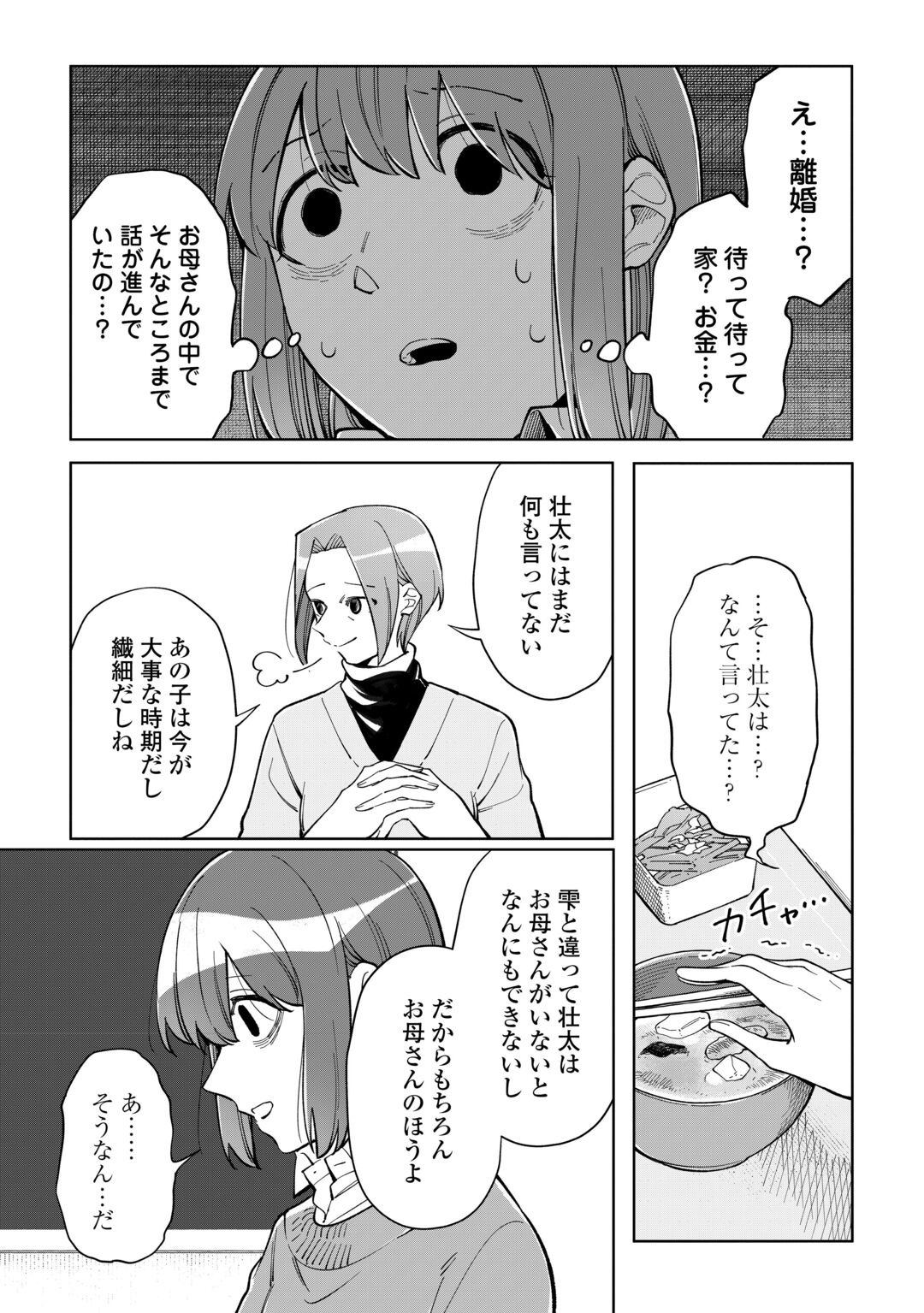 Kietai Boku wa Kimi ni 150 Ji no Ai wo Ageru Chapter 12 7ページ