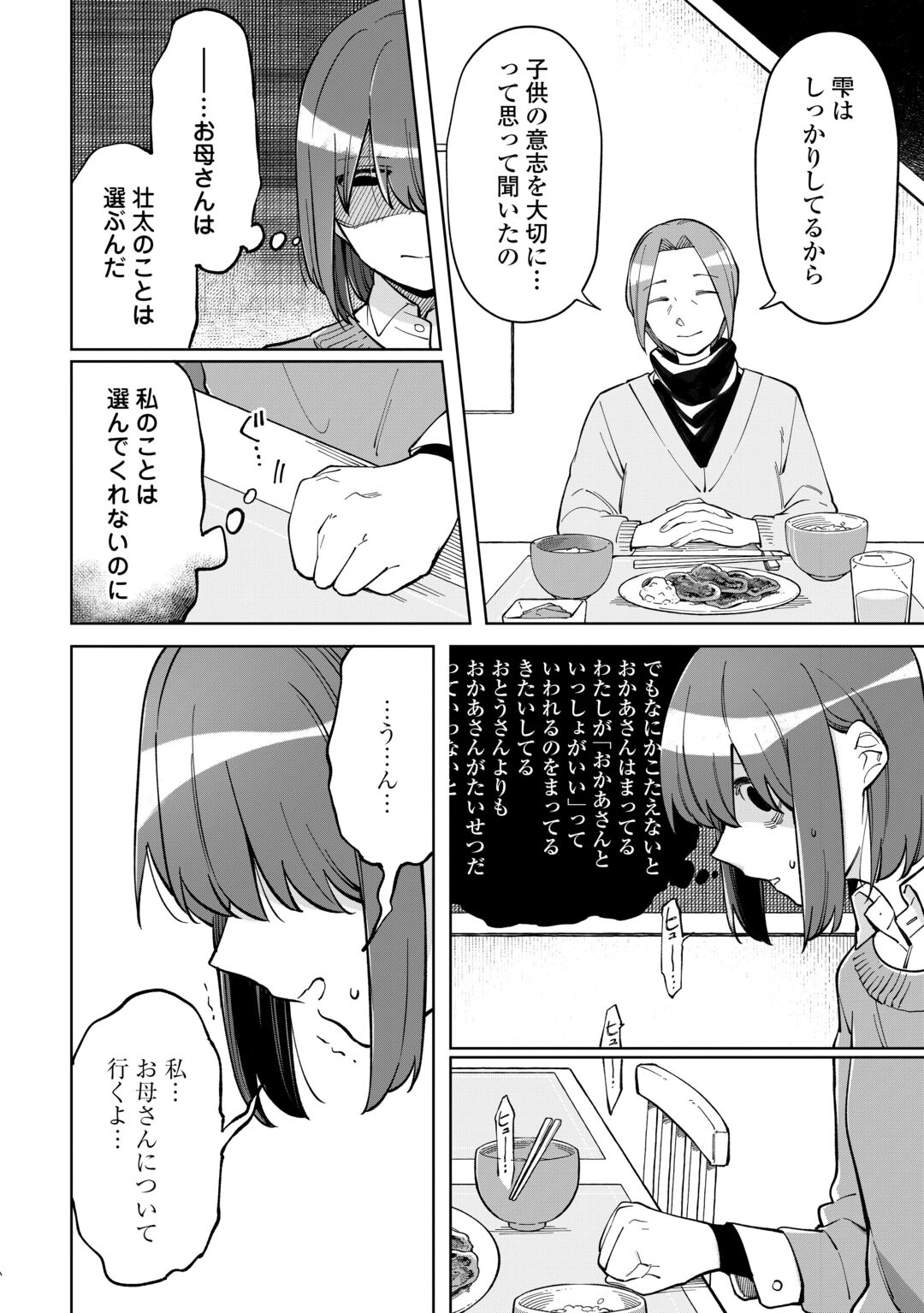 Kietai Boku wa Kimi ni 150 Ji no Ai wo Ageru Chapter 12 8ページ