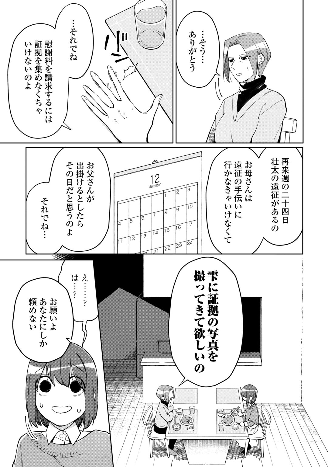 Kietai Boku wa Kimi ni 150 Ji no Ai wo Ageru Chapter 12 9ページ