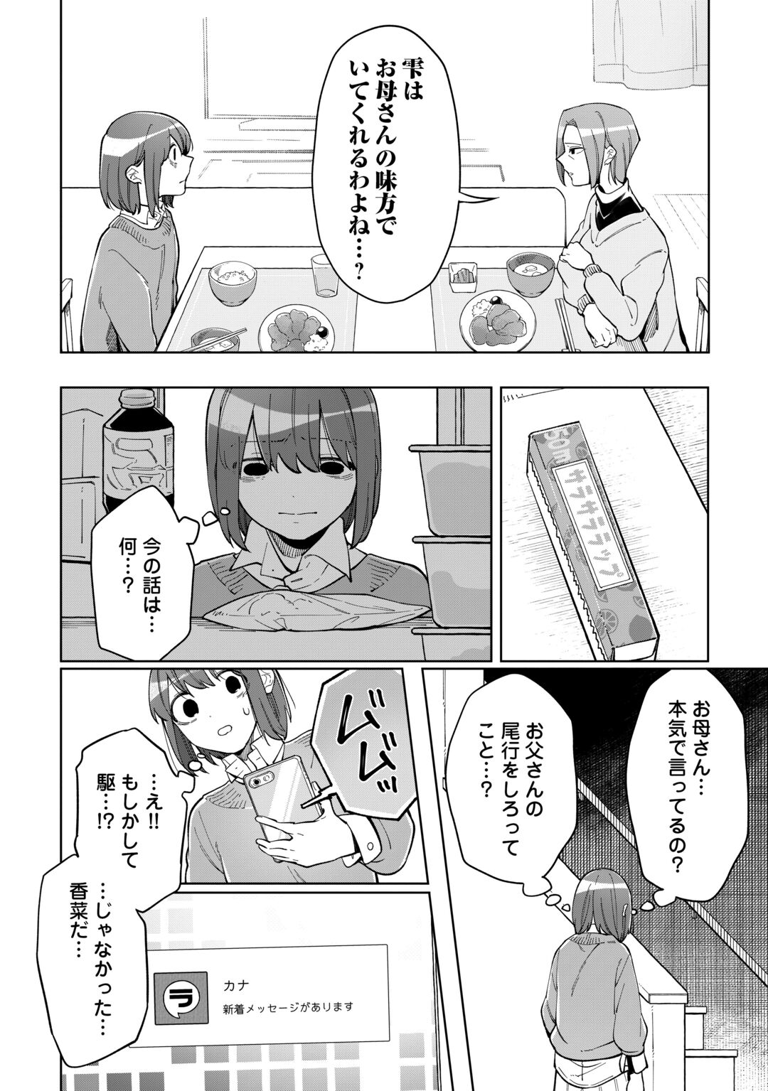 Kietai Boku wa Kimi ni 150 Ji no Ai wo Ageru Chapter 12 10ページ