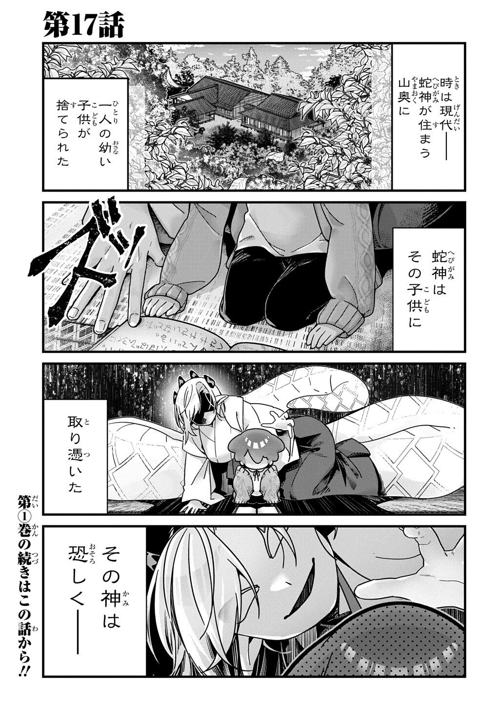 Kyou Kara wo Omo wa Hebigami no Musuko Chapter 17 1ページ