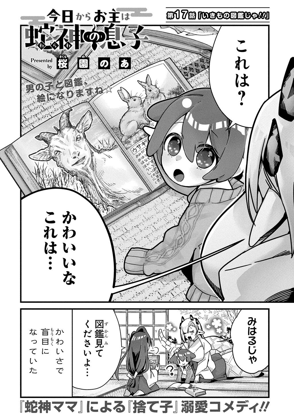 Kyou Kara wo Omo wa Hebigami no Musuko Chapter 17 2ページ