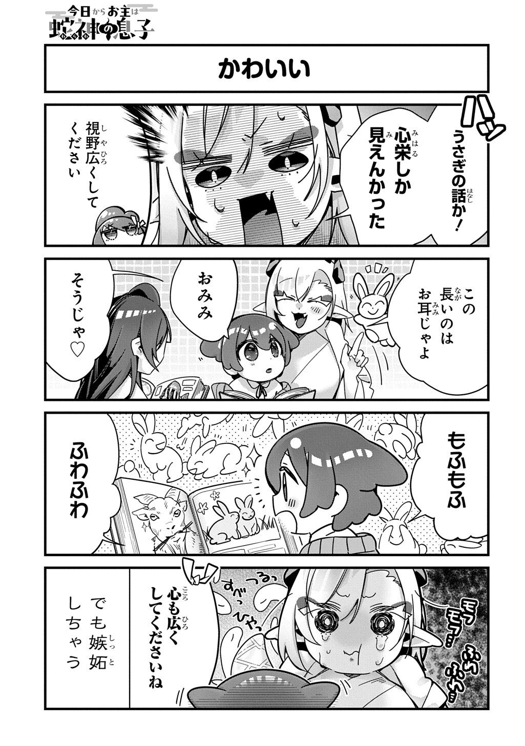 Kyou Kara wo Omo wa Hebigami no Musuko Chapter 17 3ページ